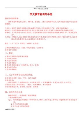 培训机构咨询师手册 教育咨询服务的核心要点